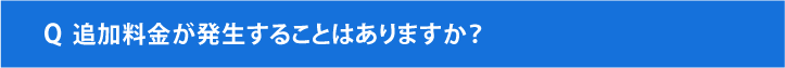 予約のキャンセルは可能ですか？