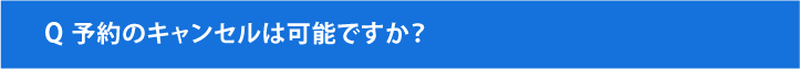 追加料金が発生することはありますか？