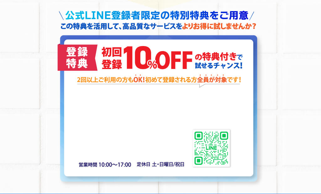 公式LINE登録者限定の特別特典をご用意