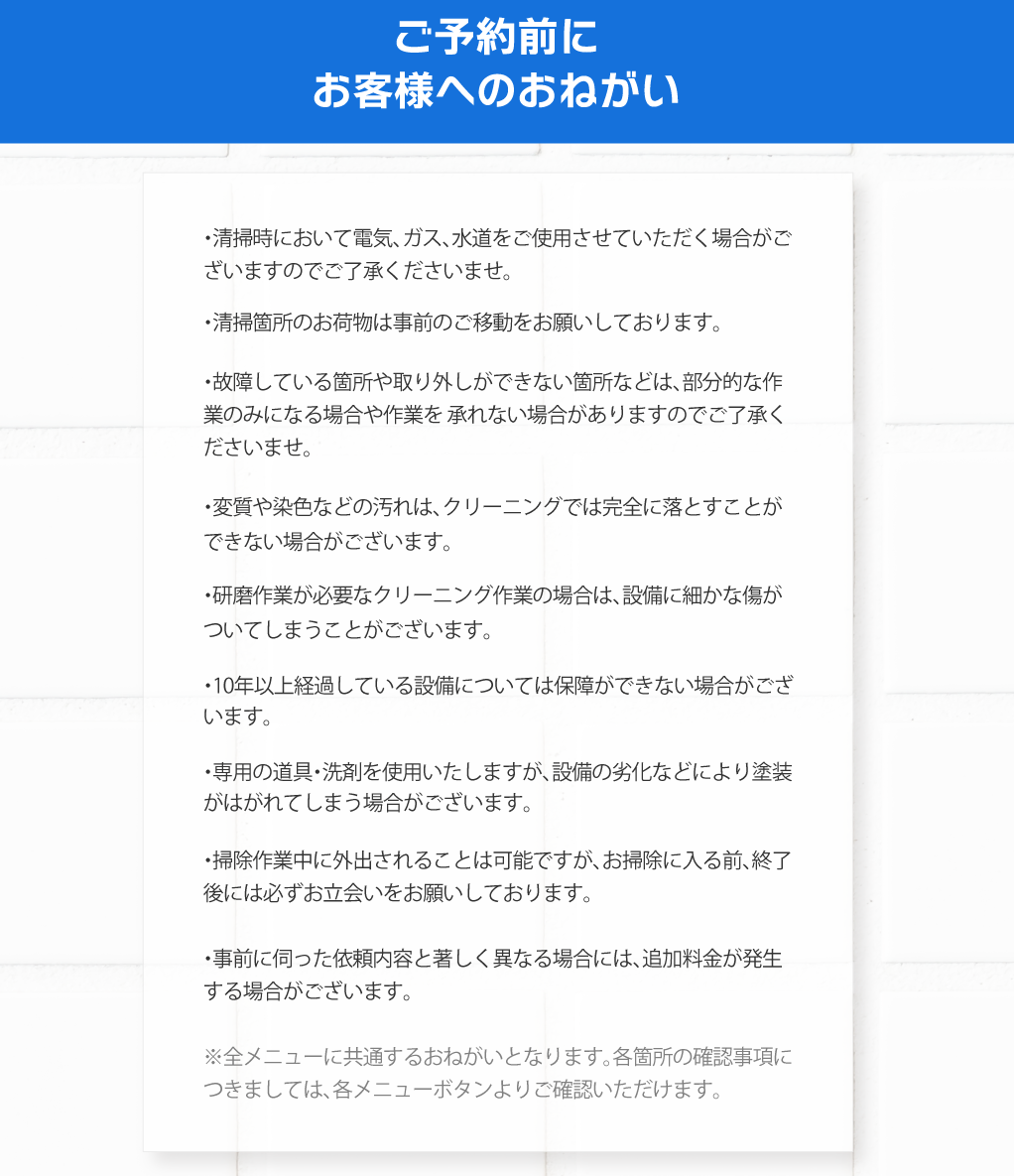 ご予約前にお客様へのおねがい