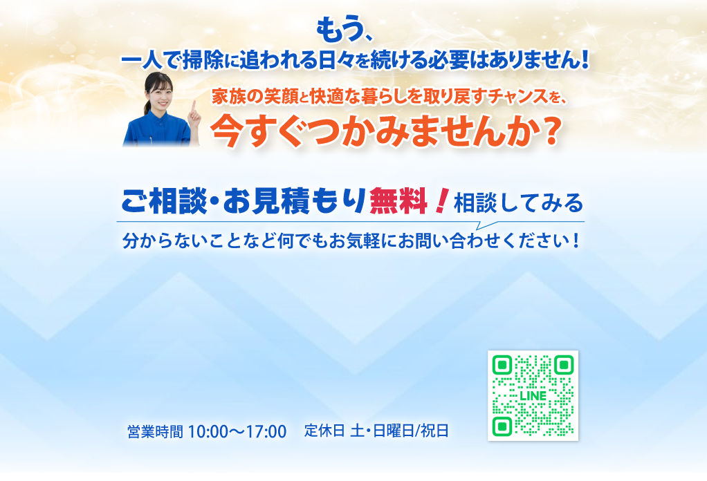 ご相談・お見積り無料！相談してみる