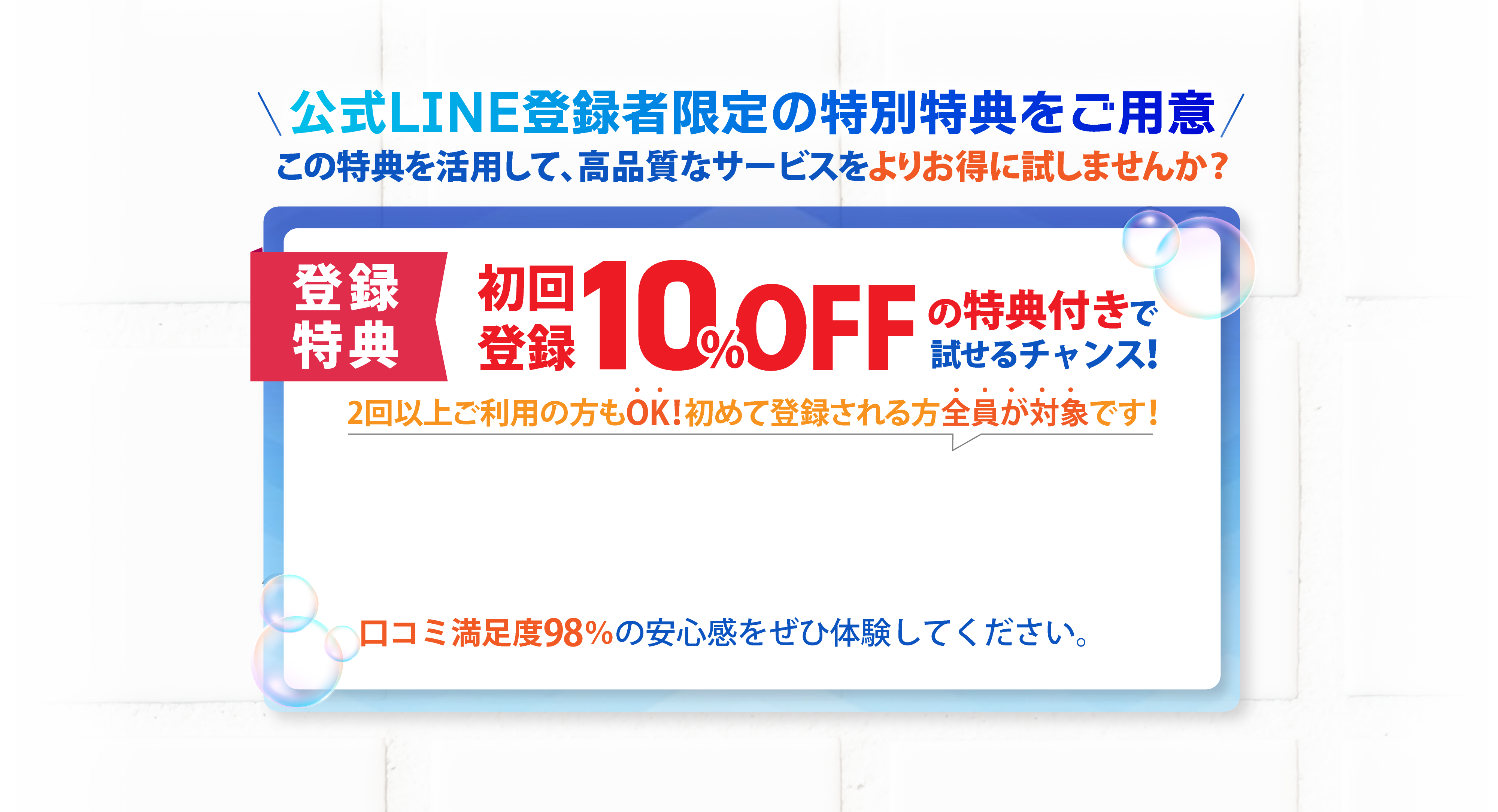 公式LINE登録者限定の特別特典をご用意