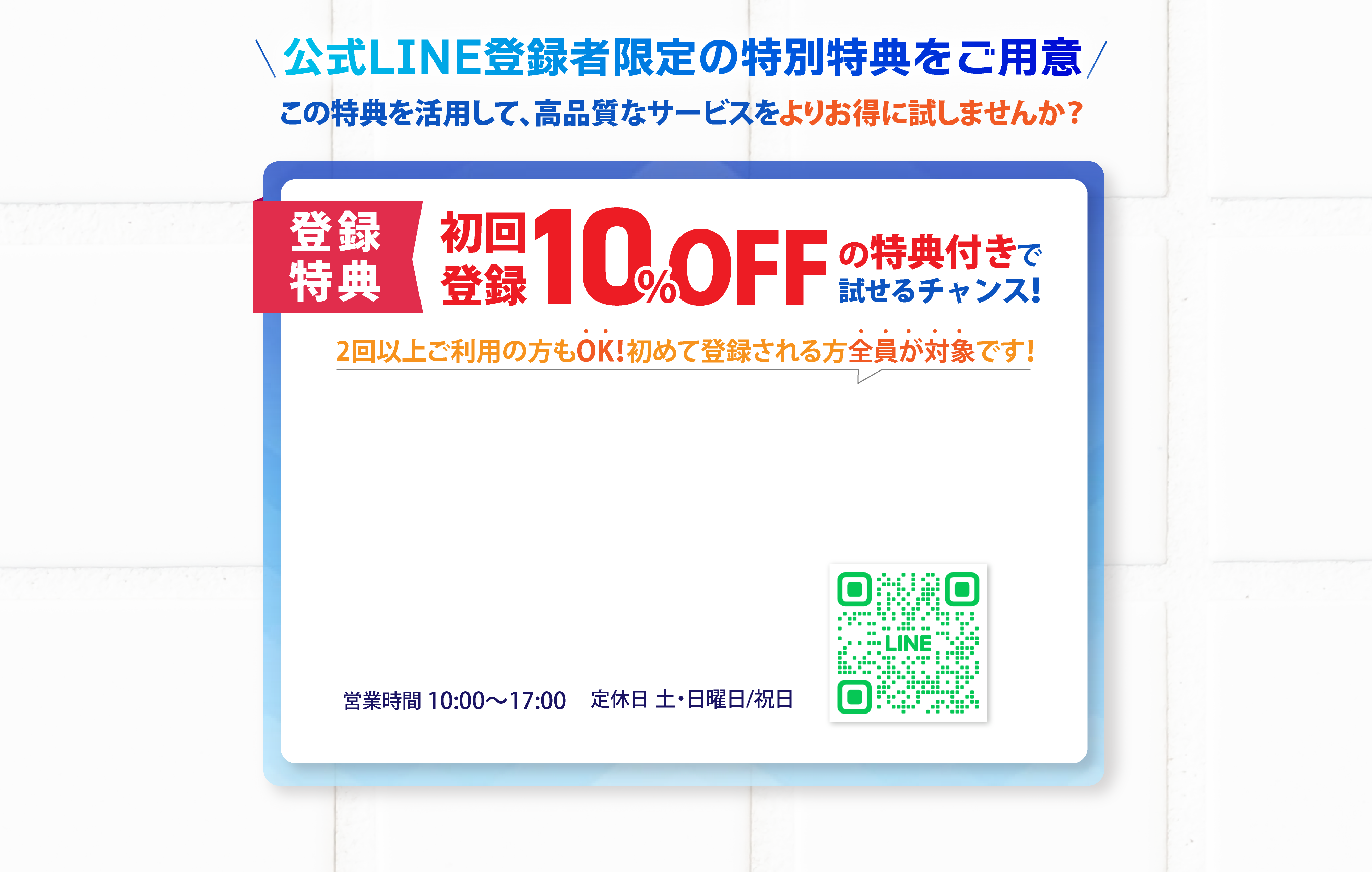 公式LINE登録者限定の特別特典をご用意