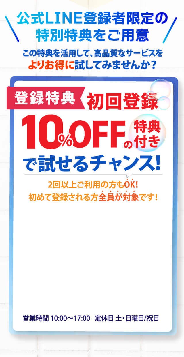 公式LINE登録者限定の特別特典をご用意