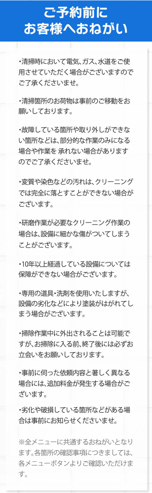 ご予約前にお客様へのおねがい