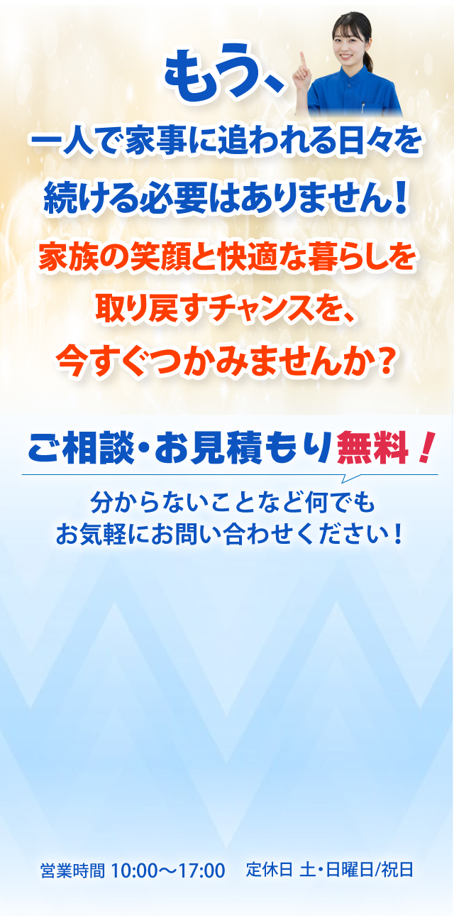 ご相談・お見積り無料！相談してみる