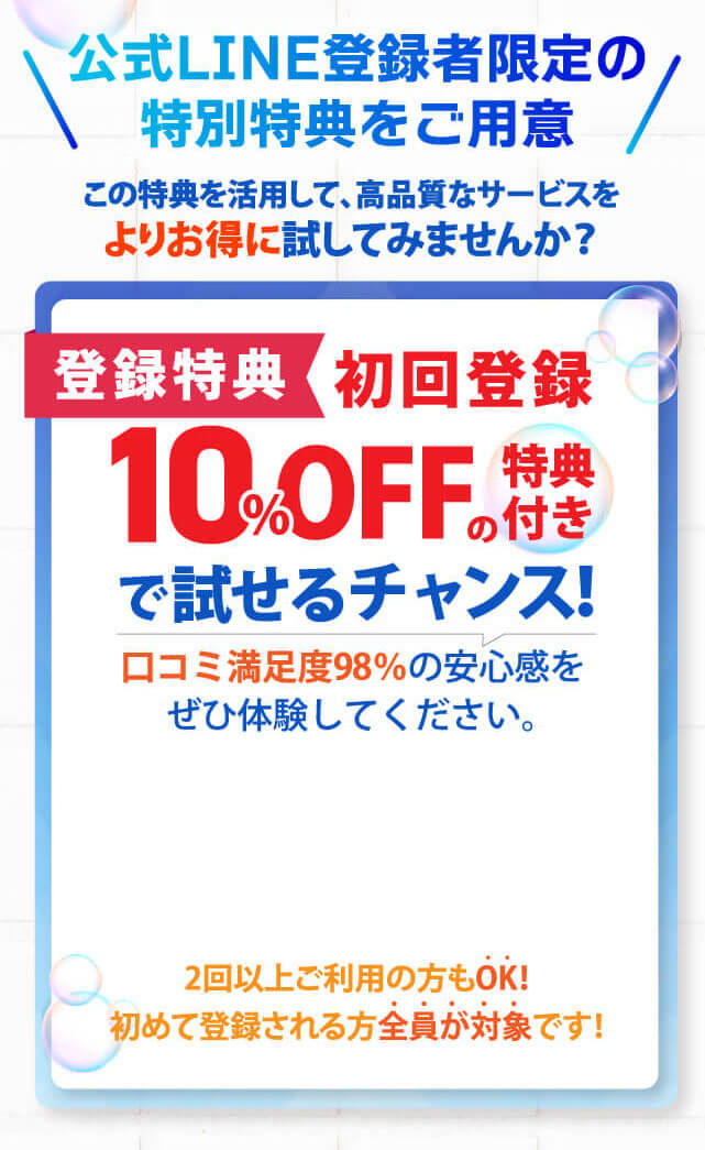 公式LINE登録者限定の特別特典をご用意