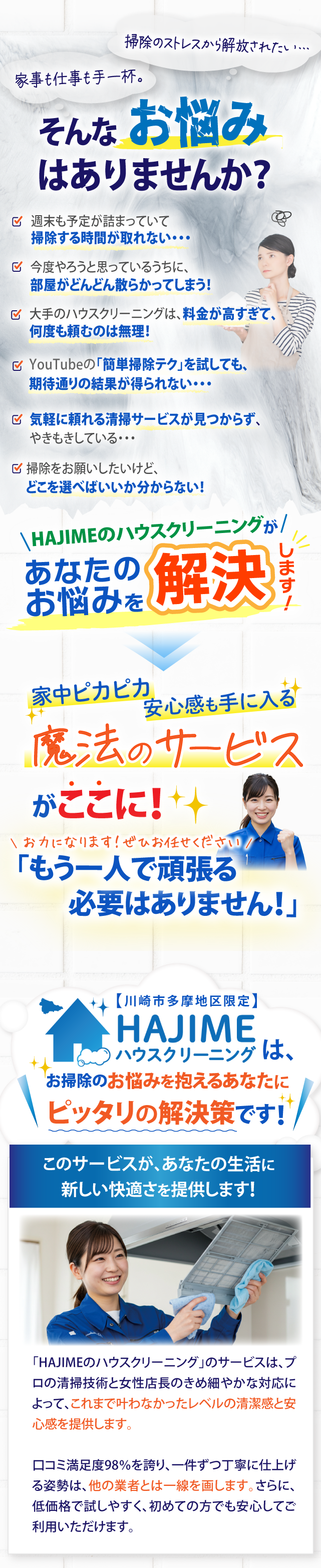 家事も仕事も手一杯。掃除のストレスから解放されたい・・・そんなお悩みありませんか？