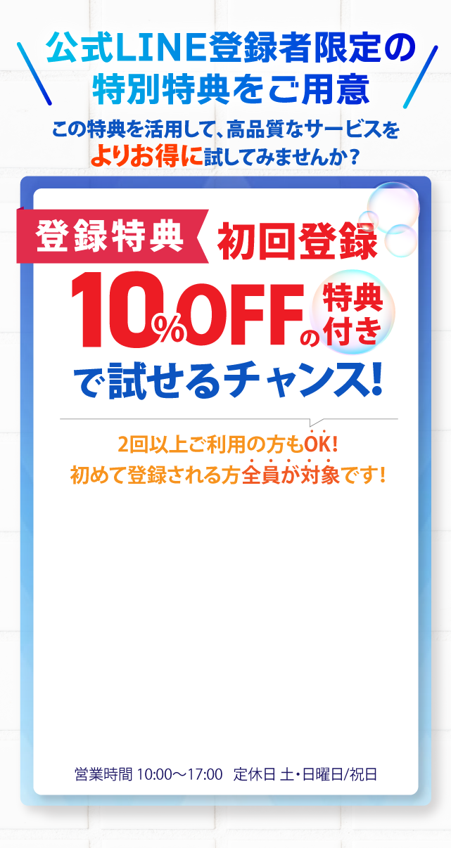 公式LINE登録者限定の特別特典をご用意